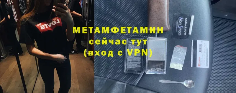 МЕТАМФЕТАМИН Methamphetamine  закладка  Ступино 